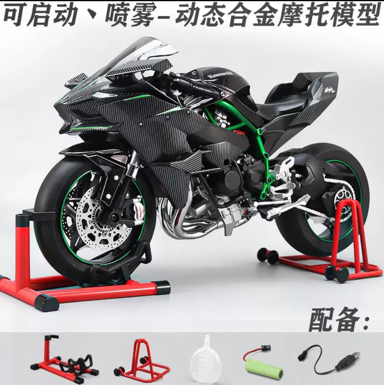 1:6 Kawasaki H2R motorcycle model with engine startup, throttle control, and exhaust spray simulation, die-cast bike, ideal gift for men.